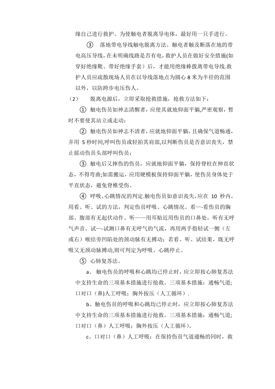 渗滤液处理厂危险识别及应急预案_第2页