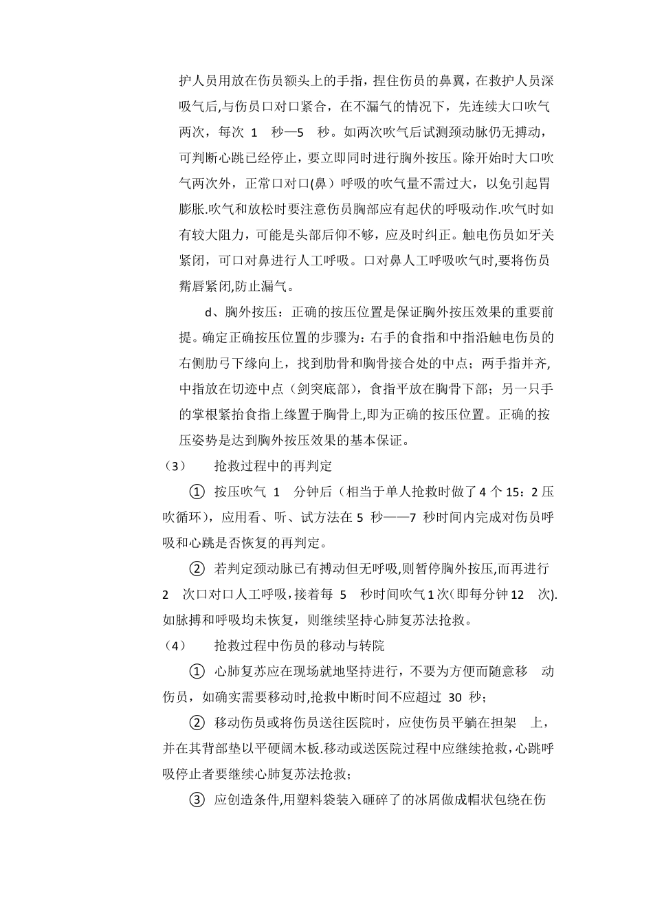 渗滤液处理厂危险识别及应急预案_第3页