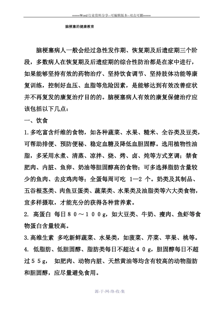 脑梗塞健康宣教_第1页