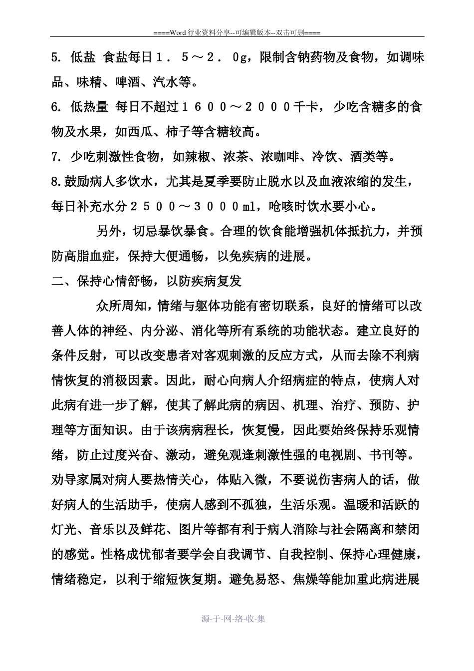 脑梗塞健康宣教_第2页