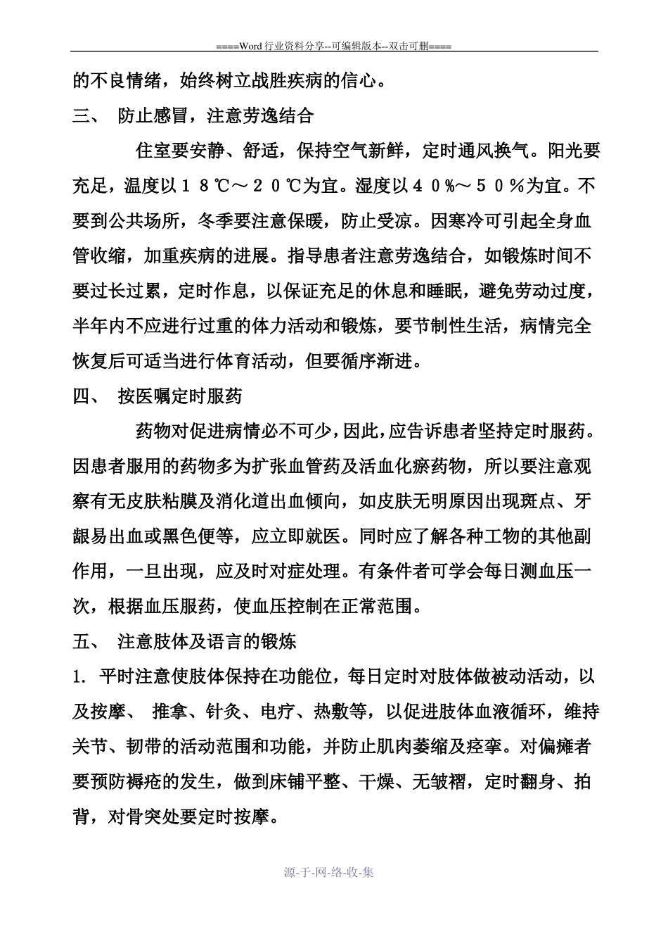 脑梗塞健康宣教_第3页