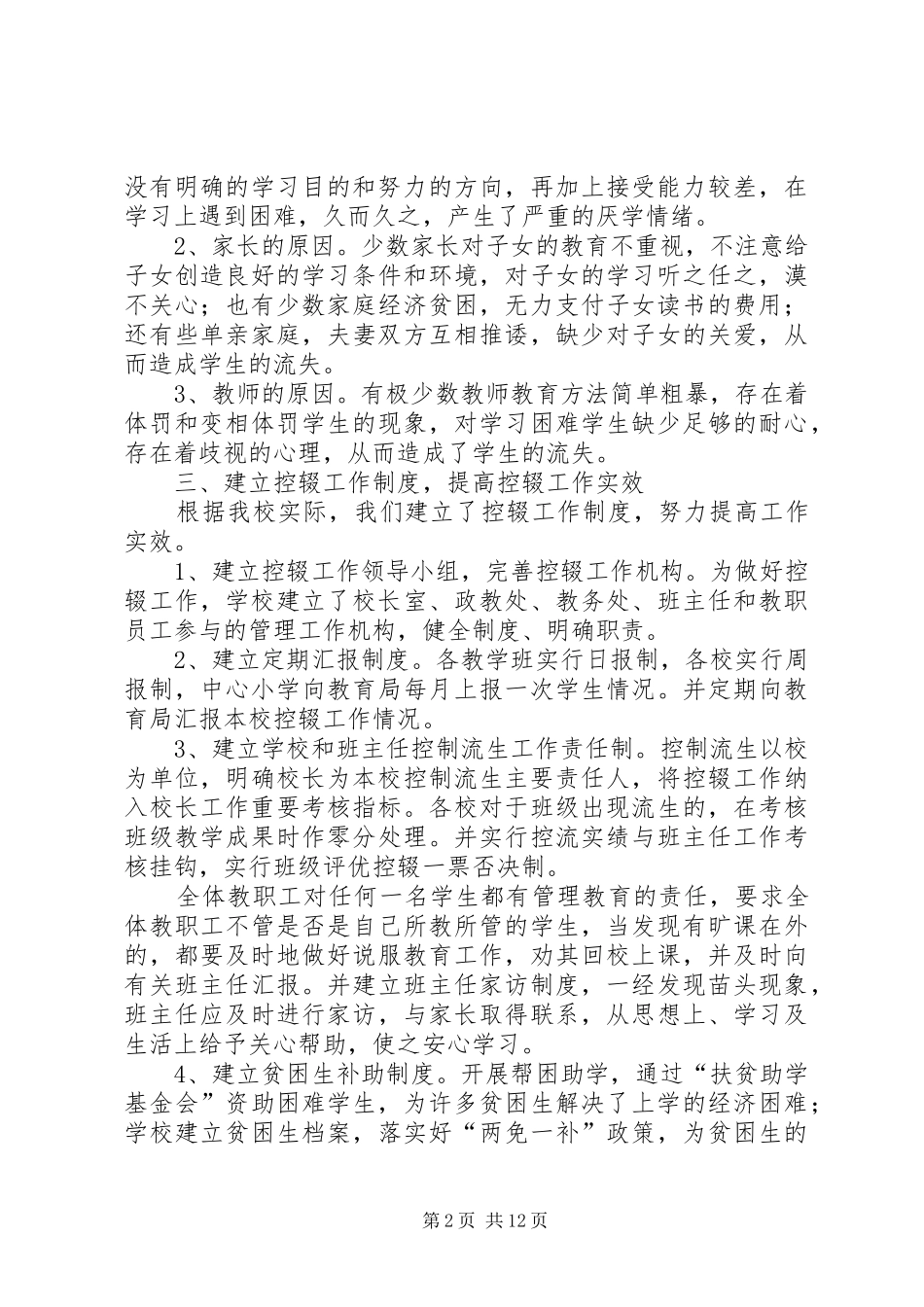 雷家中学自查报告★_第2页