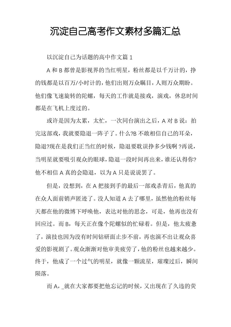 沉淀自己高考作文素材多篇汇总_第1页