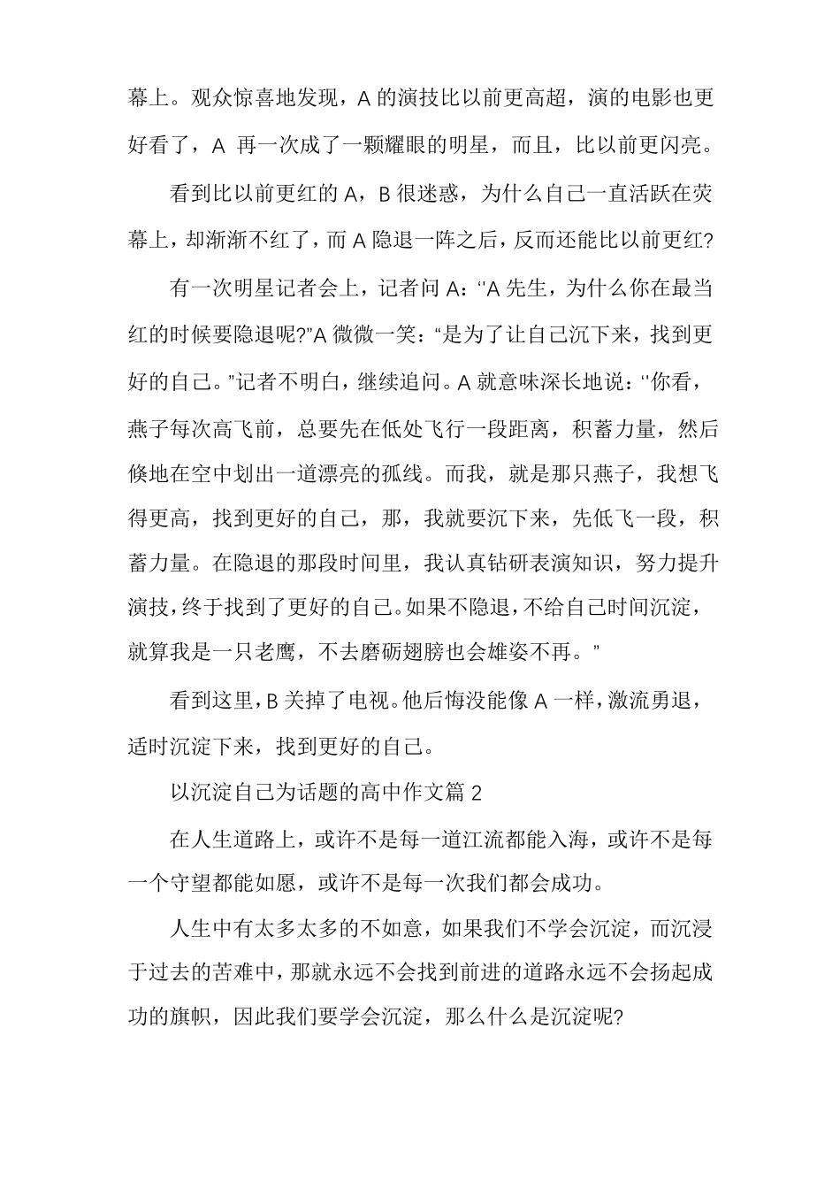 沉淀自己高考作文素材多篇汇总_第2页