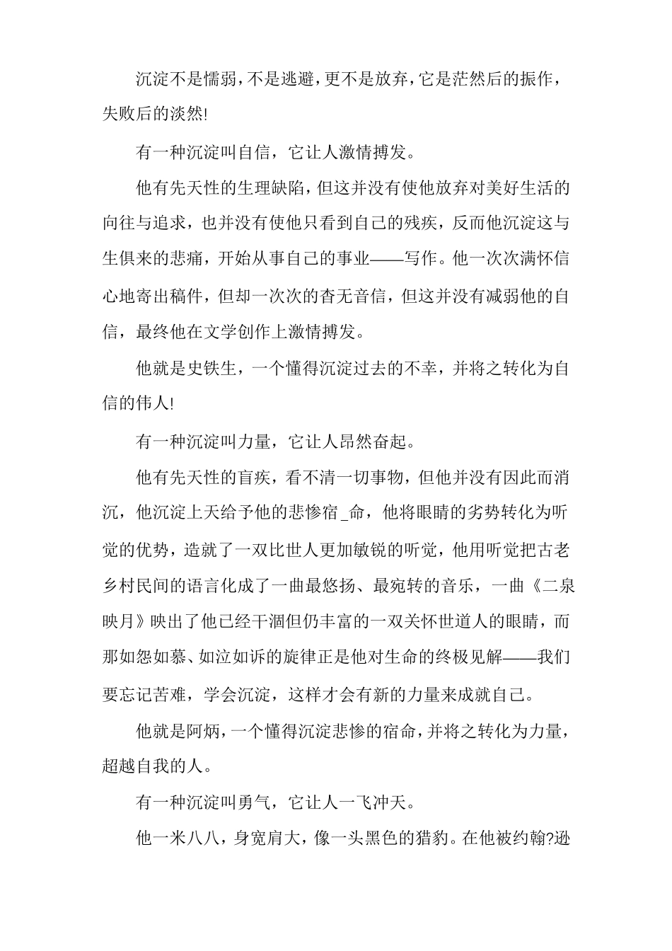 沉淀自己高考作文素材多篇汇总_第3页