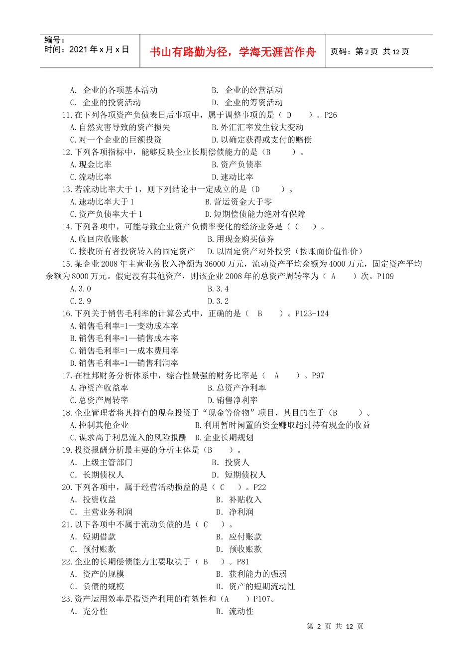 财务报表分析习题_第2页