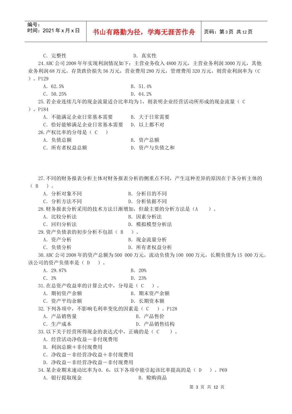 财务报表分析习题_第3页