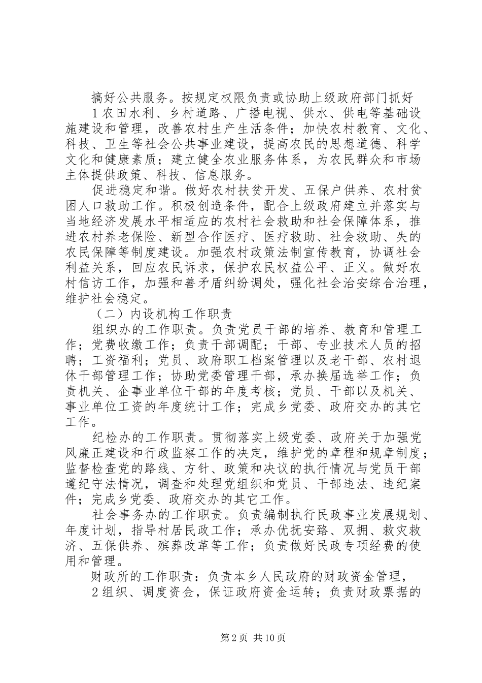 某某乡廉政风险防范工作情况汇报_第2页