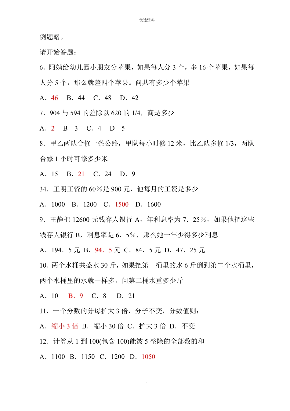 行政职业能力测验模拟预测测试题80_第2页