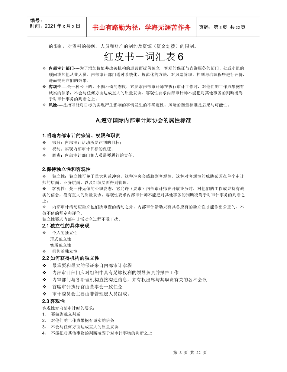 内部审计在治理、风险和控制中的作用-兆泰讲义整理精炼版_第3页