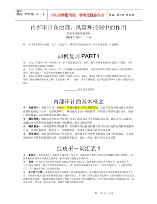 内部审计在治理、风险和控制中的作用-兆泰讲义整理精炼版