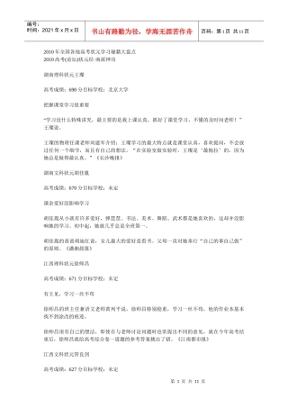 XXXX年全国各地高考状元学习秘籍大盘点