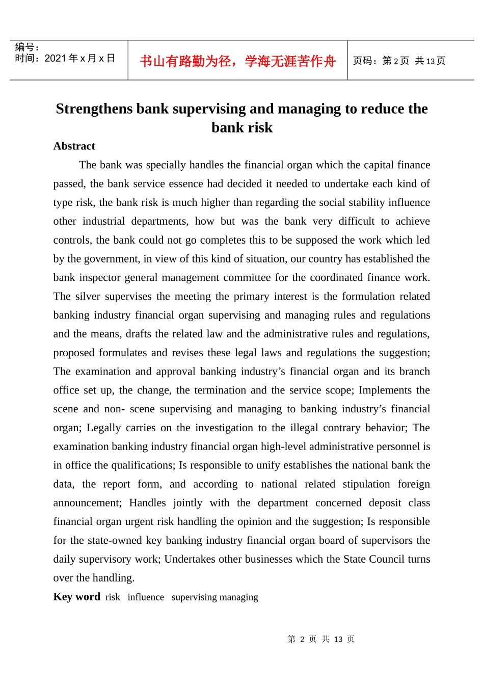 适用经济管理类的学生毕业论文_第2页