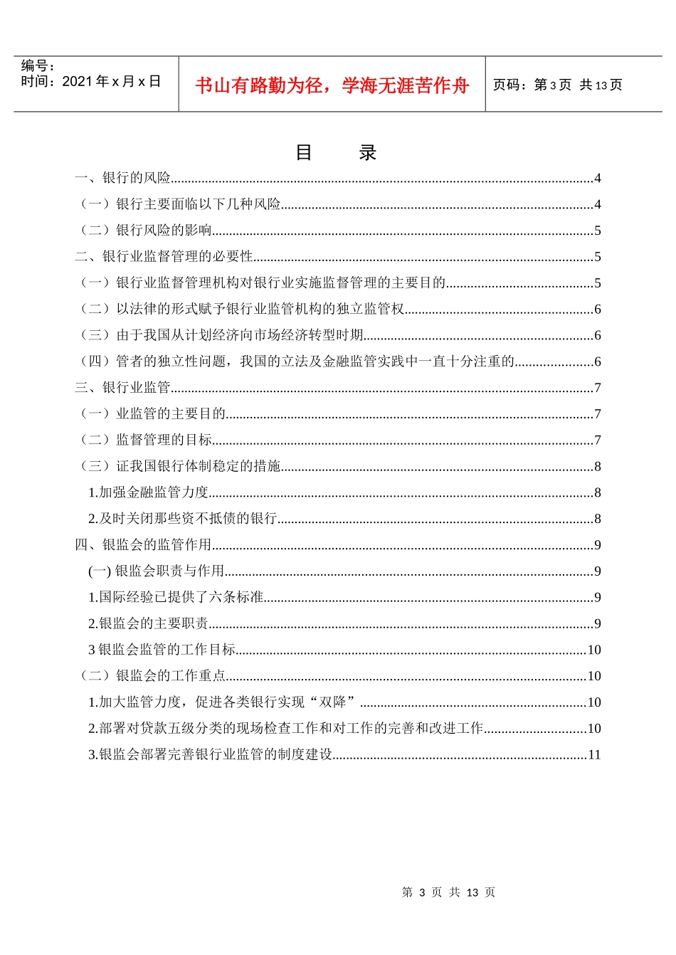 适用经济管理类的学生毕业论文_第3页
