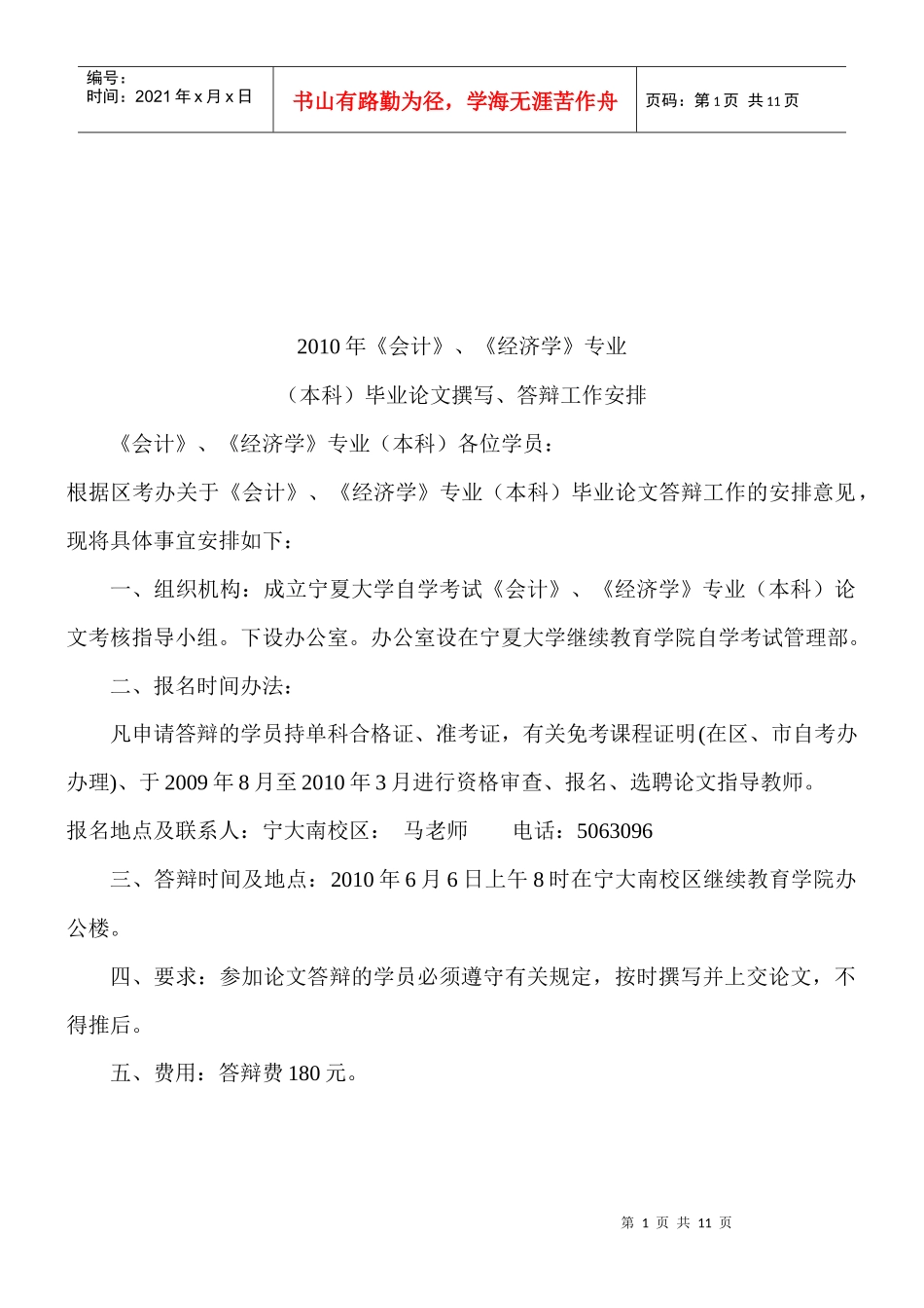 《会计》、《经济学》专业(本科)毕业论文参考选题_第1页