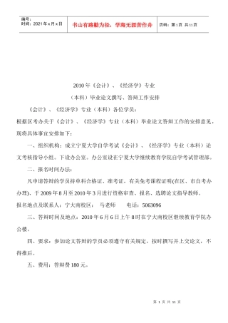 《会计》、《经济学》专业(本科)毕业论文参考选题