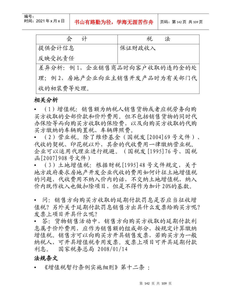 企业会计与税法的差异分析_第2页