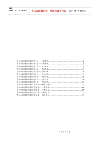 企业内部控制应用指引详述