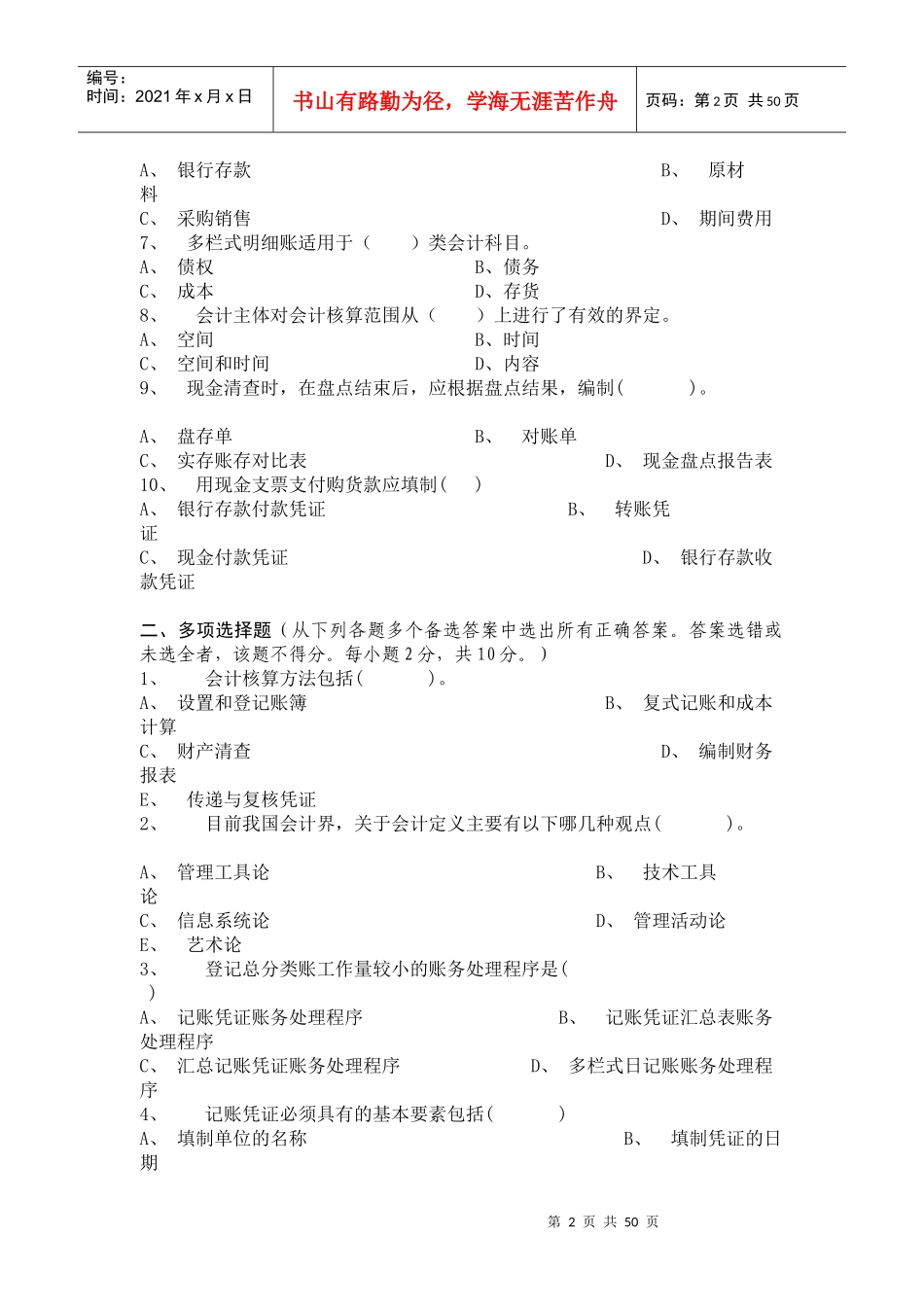 江西财经大学会计学原理期末考试试卷_第2页