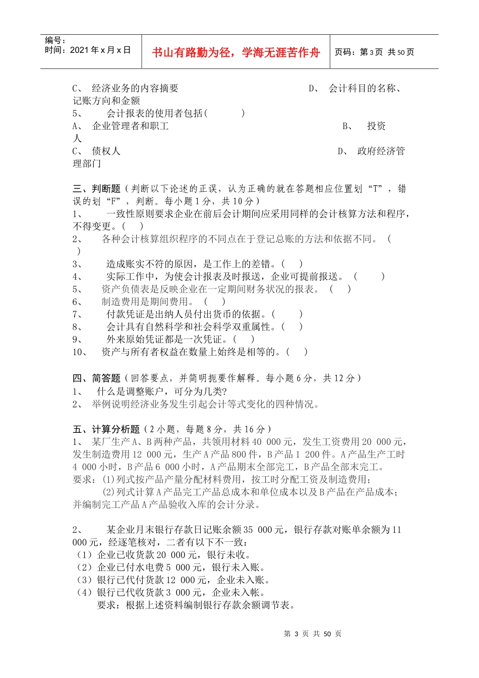 江西财经大学会计学原理期末考试试卷_第3页