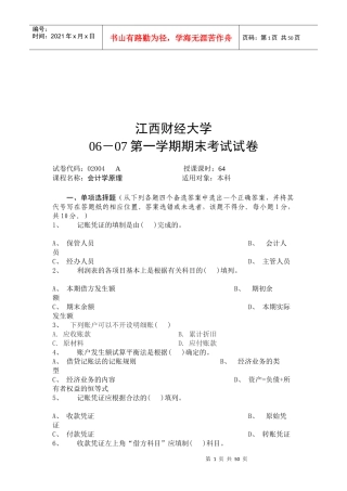 江西财经大学会计学原理期末考试试卷