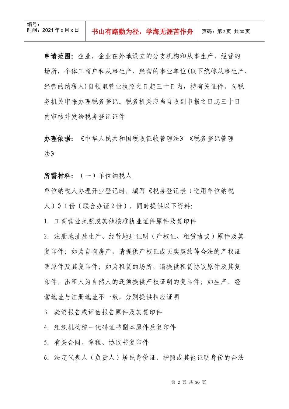 营业执照企业代码税务登记证增值税发票介绍_第2页