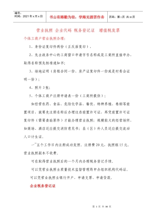 营业执照企业代码税务登记证增值税发票介绍