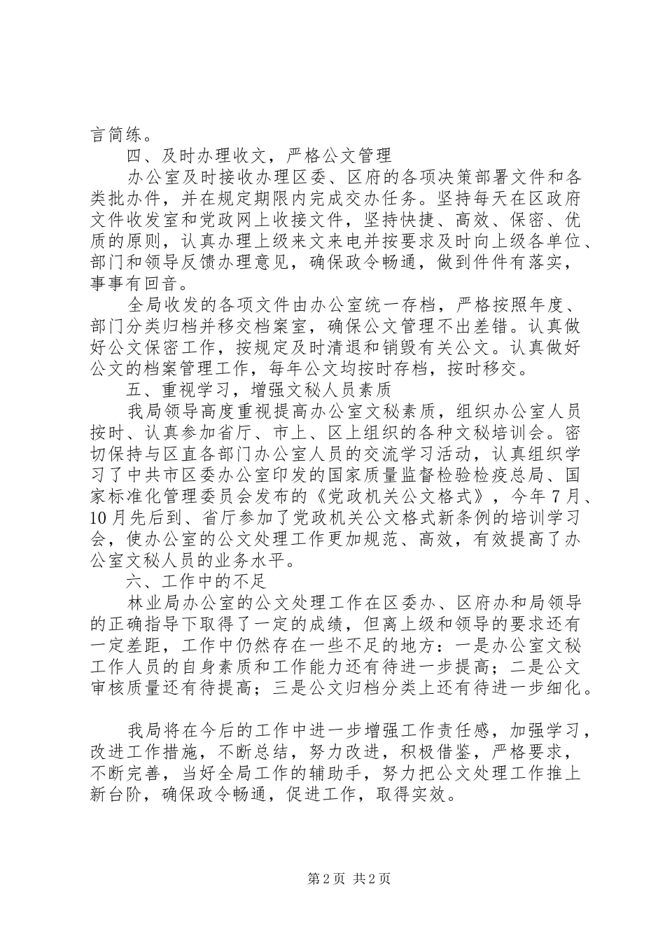 林业局公文处理工作自查报告_第2页