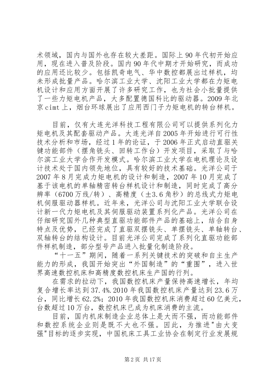 可行性研究报告(直驱转台)_第2页