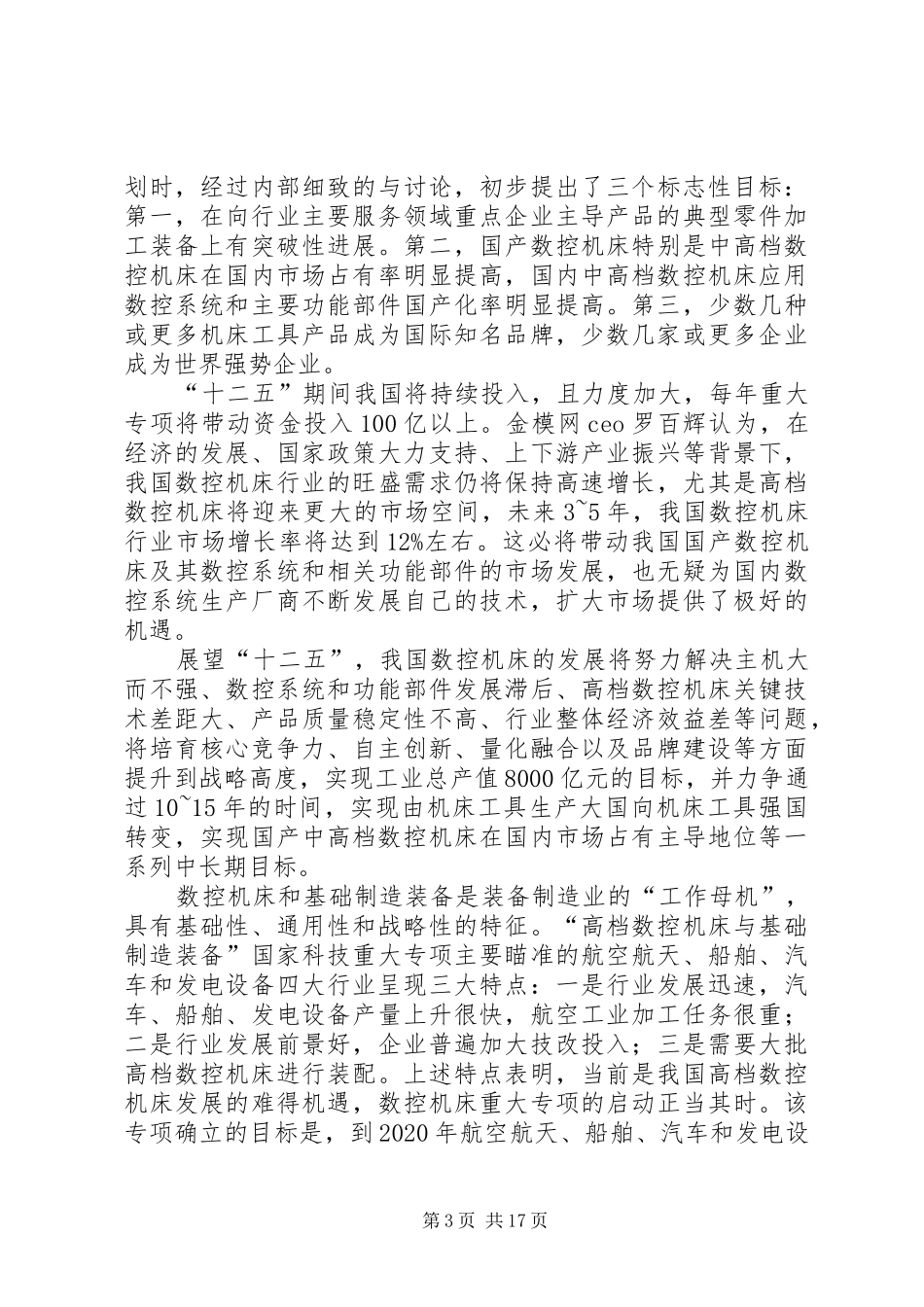 可行性研究报告(直驱转台)_第3页