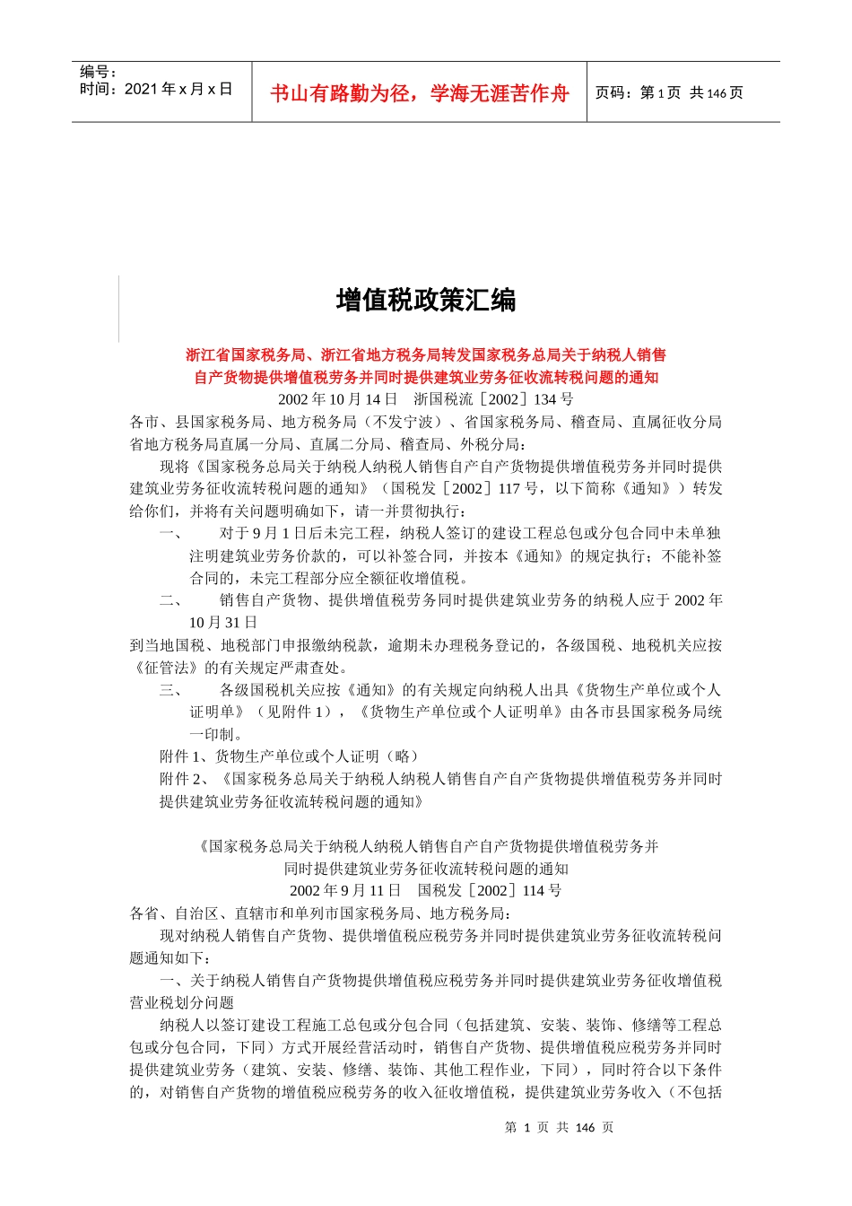 增值税政策汇编_第1页