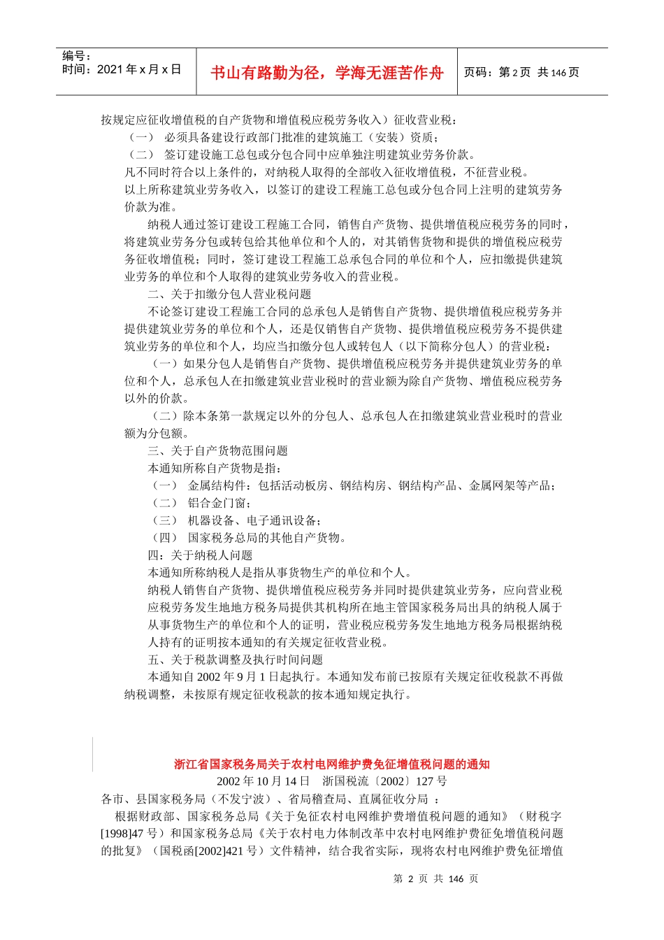 增值税政策汇编_第2页