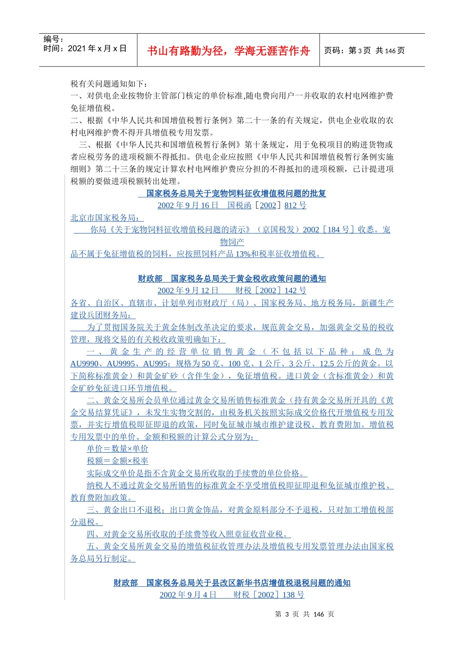 增值税政策汇编_第3页