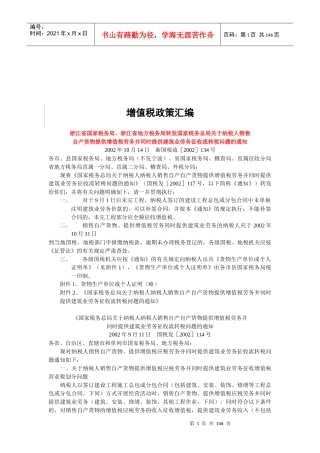 增值税政策汇编