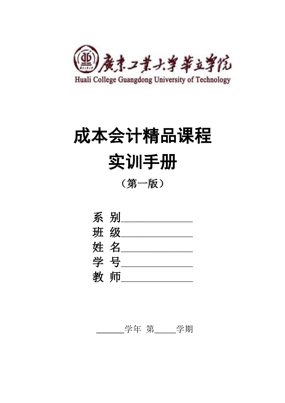 成本会计练习编辑_第1页