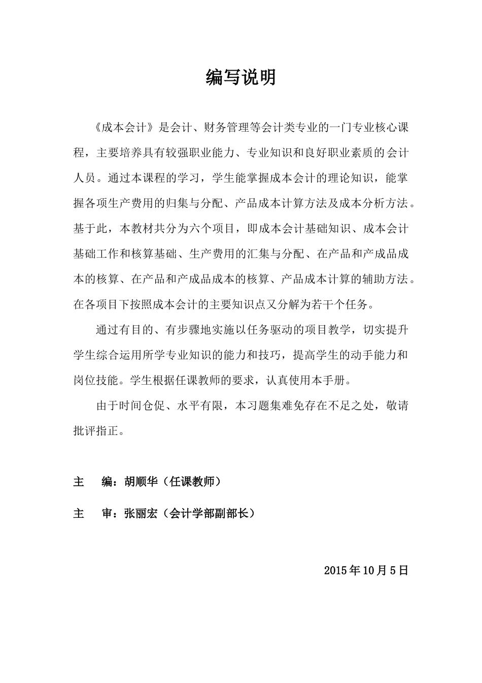 成本会计练习编辑_第2页