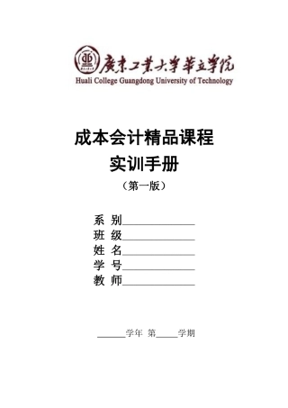 成本会计练习编辑