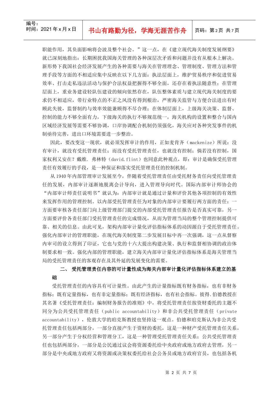 海关内部审计量化评估指标体系说明_第2页