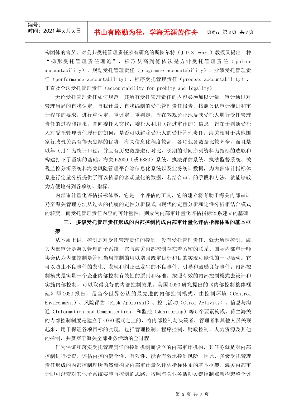 海关内部审计量化评估指标体系说明_第3页