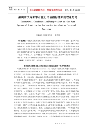 海关内部审计量化评估指标体系说明