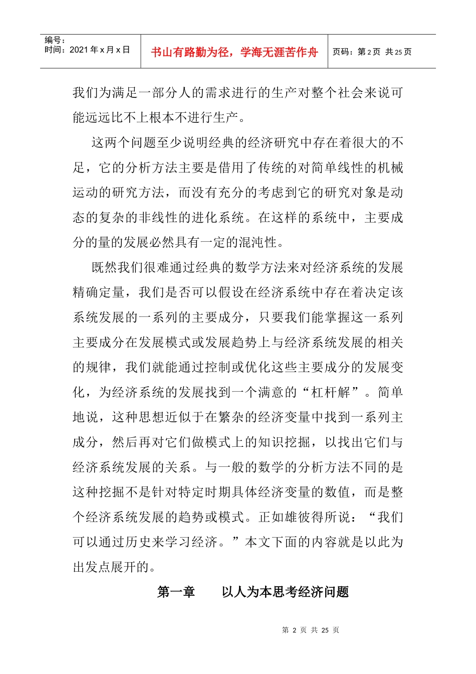 以人为本的经济学分析_第2页