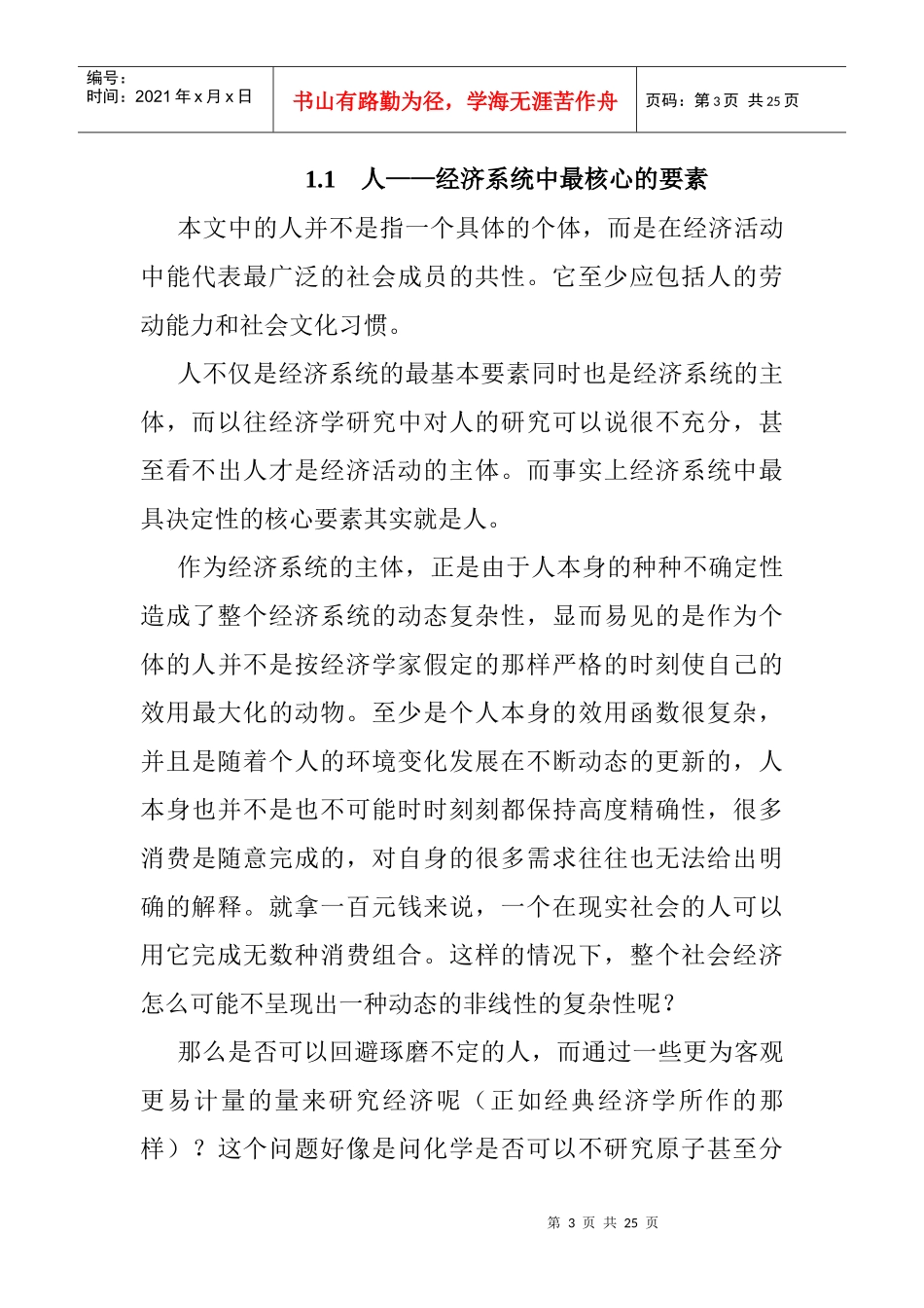 以人为本的经济学分析_第3页