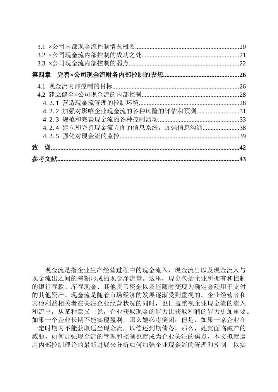 某公司现金流的财务内部控制_第2页