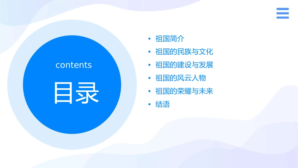 我爱我的祖国课件_第2页