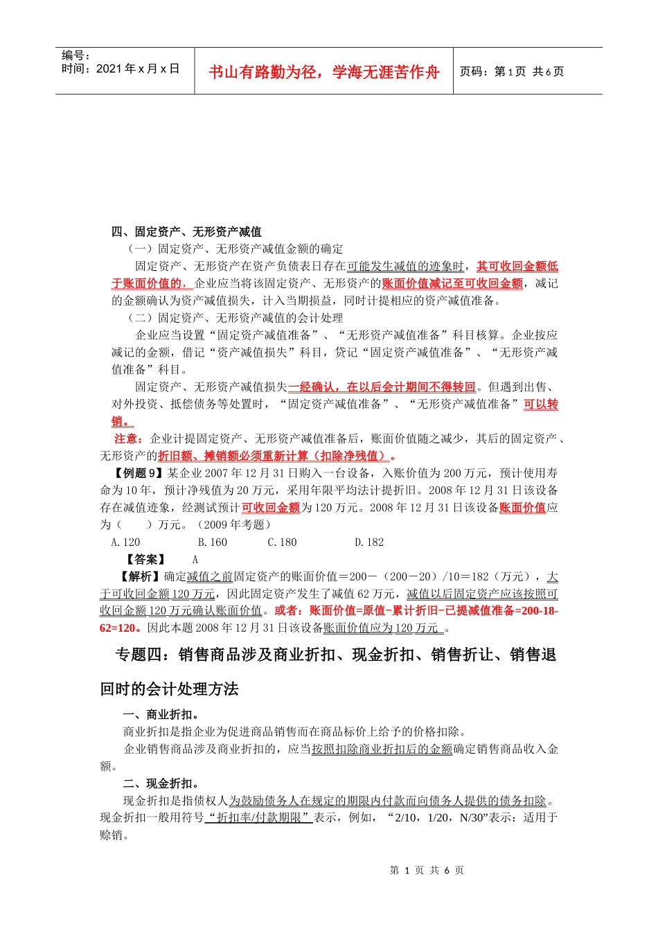 财务会计培训资料_第1页
