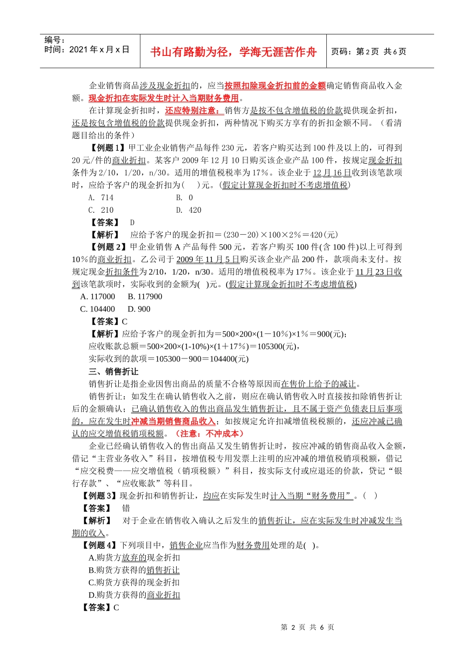 财务会计培训资料_第2页