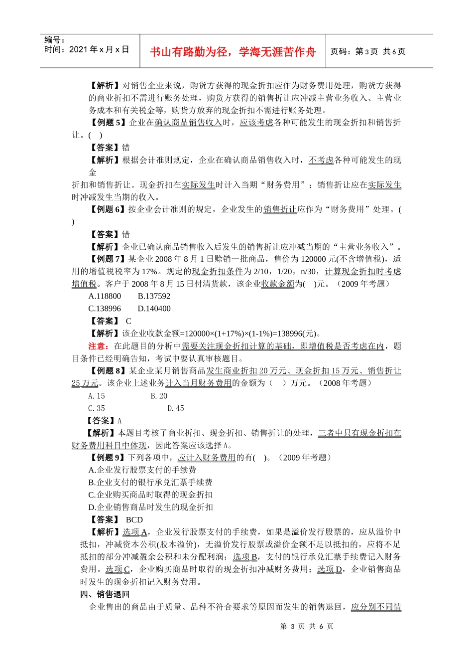 财务会计培训资料_第3页
