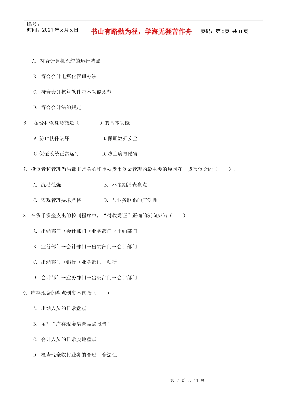 会计制度设计的模拟题(1)及答案_第2页