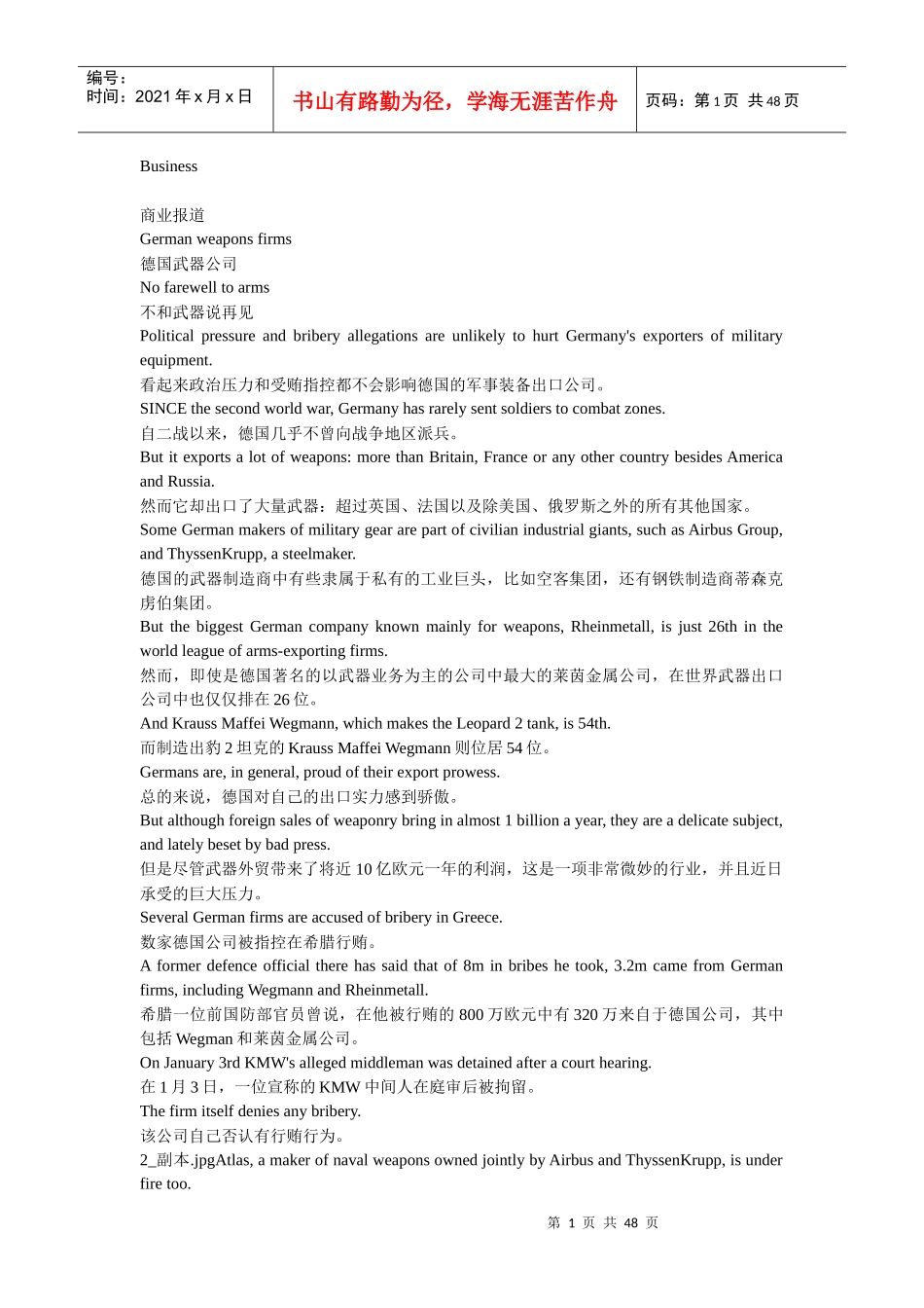 经济商业报道及财务知识分析_第1页