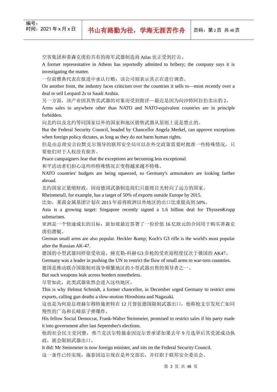 经济商业报道及财务知识分析_第2页